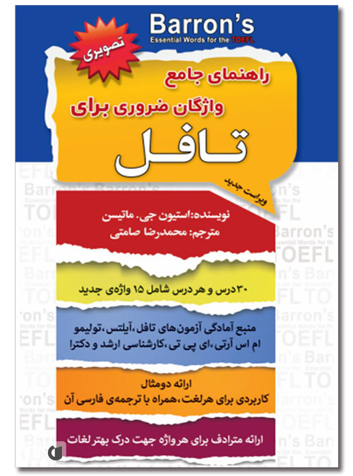 rahnamaye-toefl